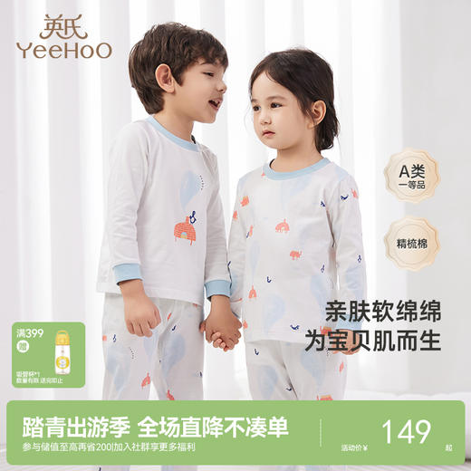 【100%精梳棉】英氏儿童内衣套装男女宝纯棉打底保暖内衣四季新款 商品图0