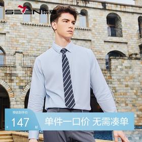 柒牌男装长袖衬衫男2024春季新款商务休闲正装人字纹男士翻领衬衣	126A70420