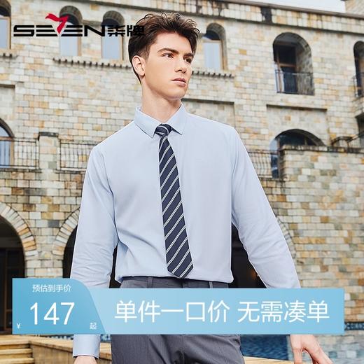 柒牌男装长袖衬衫男2024春季新款商务休闲正装人字纹男士翻领衬衣	126A70420 商品图0