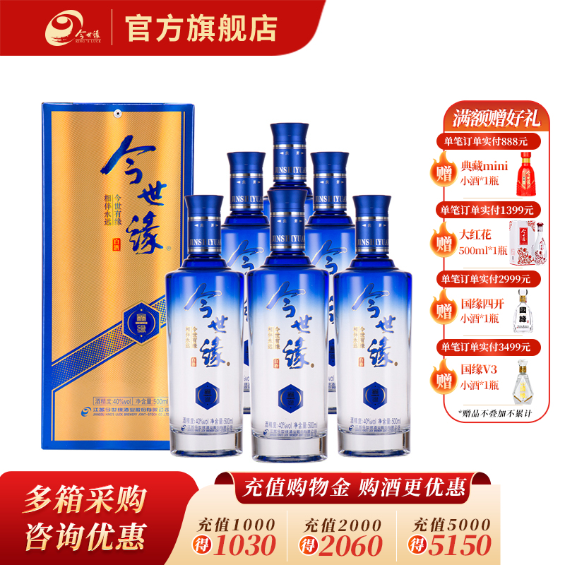 【酒厂直营】今世缘 鑫缘 40度  500ml*6瓶 整箱装