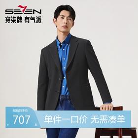 【含羊毛】柒牌男装2025秋季平驳领针织肌理中青年休闲西服外套129C70190