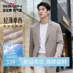 【轻薄/抗UV50+】柒牌男士休闲单西2026春季新款男装西服外套130C70190