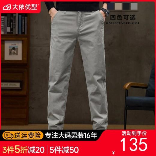 【DYG】大依优型大码男装春秋小直脚休闲裤纯色百搭休闲轻商务棉质长裤 商品图0