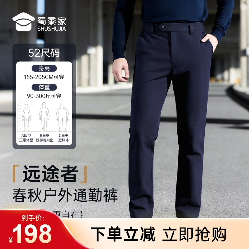【远途者春秋户外通勤裤】男女高弹通勤长裤运动训练直筒西裤裤子