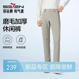 柒牌男士休闲裤2025秋冬新款男裤休闲百搭保暖舒适内磨毛长裤子131H70080