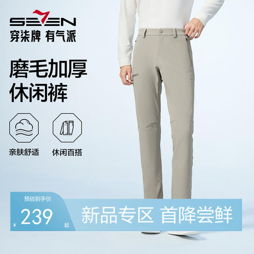 柒牌男士休闲裤2025秋冬新款男裤休闲百搭保暖舒适内磨毛长裤子131H70080 商品图0
