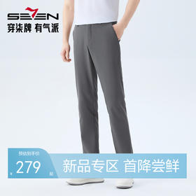 【速干/免烫】柒牌男士26夏上新休闲梭织长裤舒适修身商务裤子 130H71700