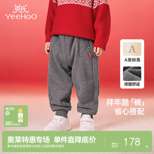 【商场同款】英氏儿童裤子保暖秋冬男童女童长裤休闲新年装 商品图0