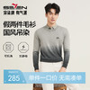 【国风吊染/假两件】柒牌男装含羊毛弹力可机洗抗静电套头薄毛衫129Y70450 商品缩略图0