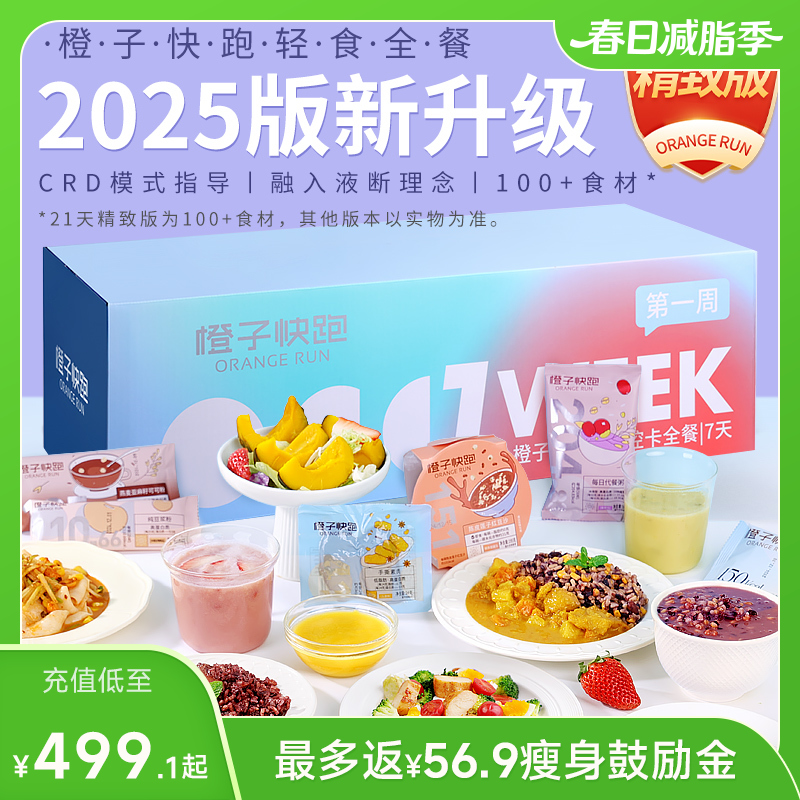 【囤货装】橙子快跑21天控卡全餐 按天分装 常温保存 开袋即食