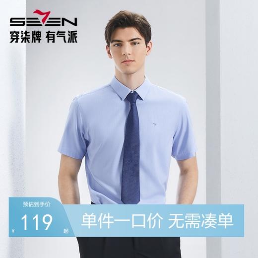 【含竹纤维】柒牌男装短袖衬衫男2024夏季新款细条纹休闲商务衬衣	126A70450 商品图0