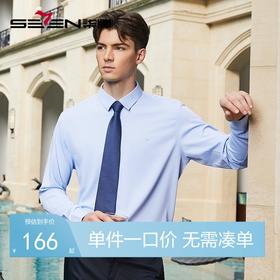 【含桑蚕丝】柒牌男装长袖衬衫2024春季新款商务休闲正装纯色衬衣	126A70790