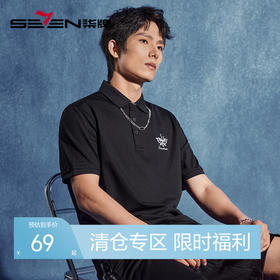 【特价】【非遗苗绣蝴蝶妈妈系列】柒牌polo衫短袖男夏季凉感透气翻领上衣	126T72600