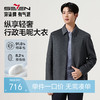 【羊毛/桑蚕丝】柒牌男士羊毛行政大衣2025冬季新款保暖男装外套129D70200 商品缩略图0
