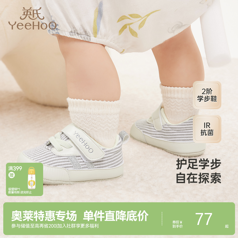 【商场同款】英氏儿童步前鞋小宝宝学步鞋袜鞋男女童鞋子新款