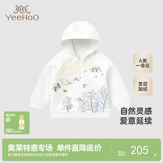 【商场同款】英氏儿童卫衣秋冬长袖男童连帽卫衣套头衫新款 商品图0