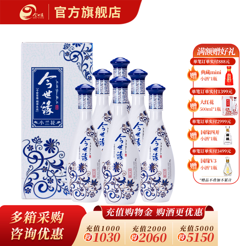 【酒厂直营】今世缘 42度 小兰花 500ml*6瓶 整箱装