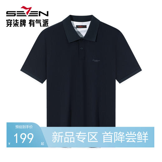 【冰糖玉/不变形领】柒牌短袖POLO衫男26春夏新款百搭舒适翻领短T 130T71020 商品图0