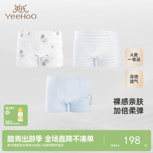 【内裤礼盒装】英氏儿童内裤四角男童内裤礼盒装男女宝中大童平角打底短裤不夹屁屁 商品图0