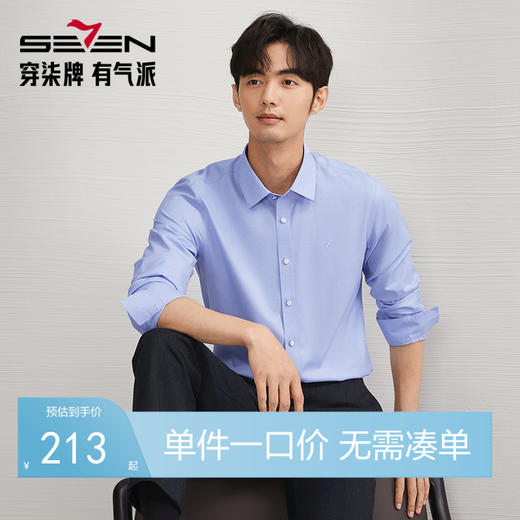 【DP免烫】柒牌易打理长袖衬衫男秋季新款商务休闲中青年翻领衬衣	127A70440 商品图0