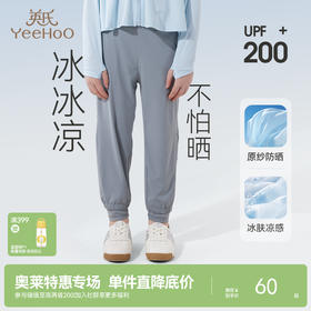 【UPF200+】英氏儿童防晒裤UPF200+宝宝夏季凉感透气防紫外线轻薄长裤UVA96%