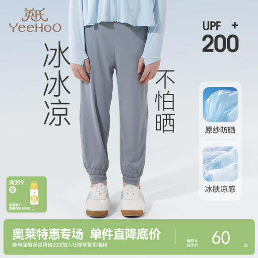 【UPF200+】英氏儿童防晒裤UPF200+宝宝夏季凉感透气防紫外线轻薄长裤UVA96% 商品图0