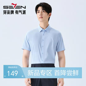 【10A抗菌2A防螨/莫代尔】柒牌男式商务短袖衬衫26春夏新款衬衣 130A70220