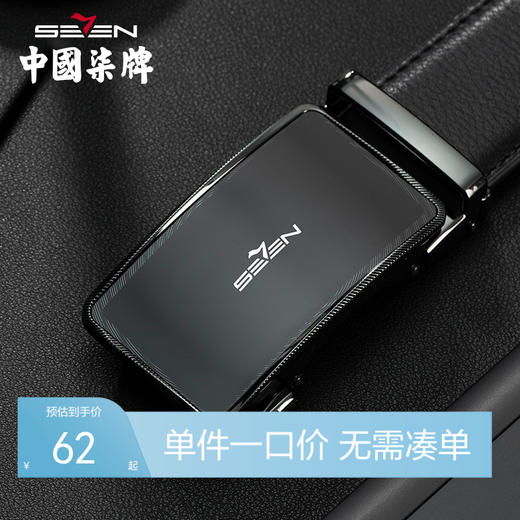 柒牌男装配饰腰带新款自动扣商务休闲百搭男士真皮皮带121P71010 商品图0