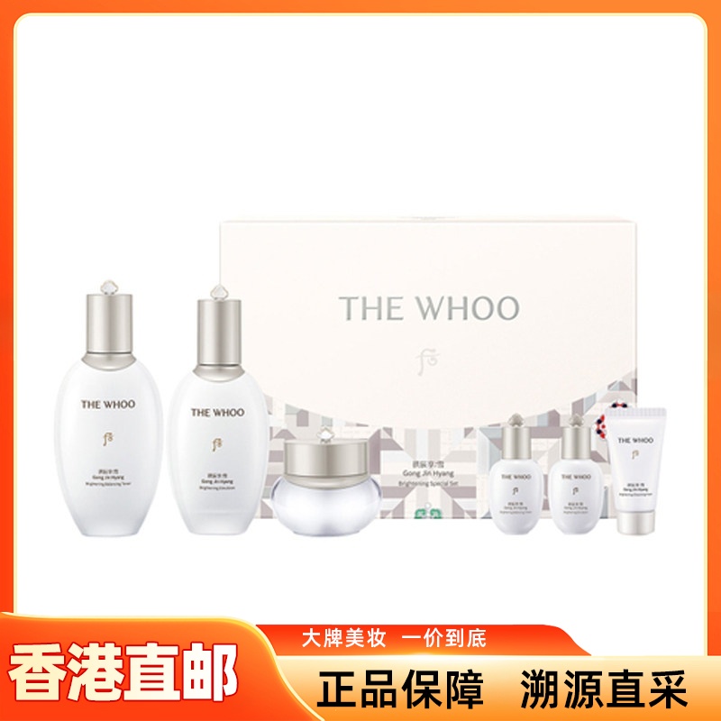 【香港直邮】WHOO/后雪美白Pro美白水乳六件套原装套盒 水150ml+乳液110ml+面霜30ml+洗面奶13ml+水乳体验装各20ml（有效期至：2027年12月）