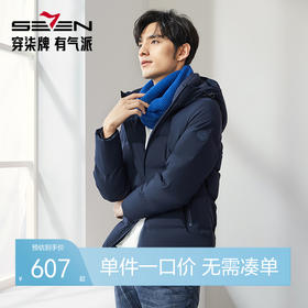 【三防】柒牌男士连帽羽绒服2024冬季新款商务休闲爸爸装保暖外套	127E71150