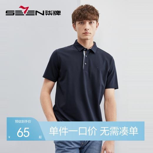 【3A抗菌/2A防螨】柒牌polo衫男短袖夏季新款时尚休闲多色翻领T恤	124T70060 商品图0