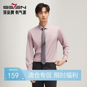 【兰精莫代尔】柒牌男士长袖衬衫男2024秋季新款商务百搭翻领衬衣	127A70990