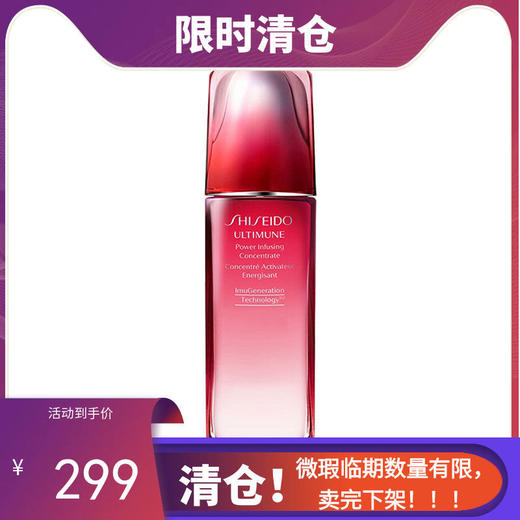 清仓促销！资生堂红腰子精华100ml 第三代（临期特惠，售完即止）2026年12月到期 商品图0