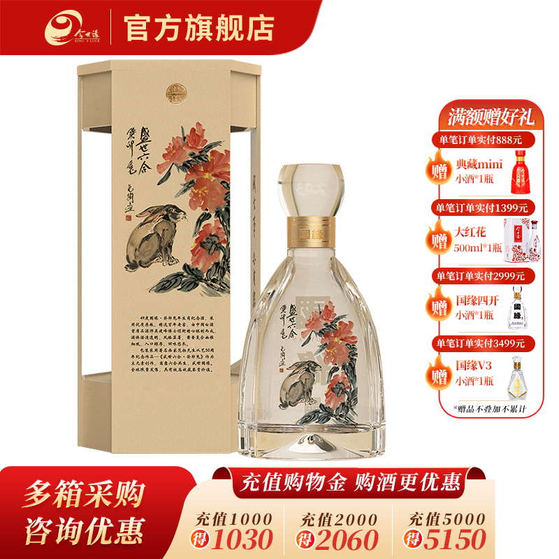 【酒厂直营】 国缘兔年生肖纪念酒  49度500ml 单瓶装