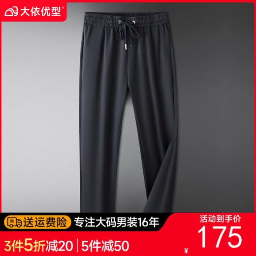 【DWD】【含桑蚕丝】大依优型大码男装春季宽松直筒长裤商务休闲百搭长裤 商品图0