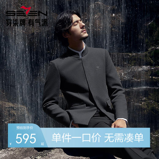 【中华立领】柒牌西服男2024秋季新款商务休闲含羊毛舒适西装外套	127C70710 商品图0
