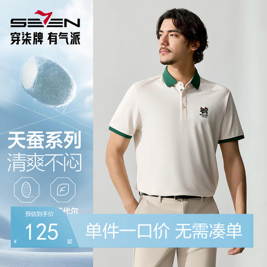 【天蚕系列】柒牌短袖Polo衫男士夏季新款时尚刺绣翻领T恤128T72290 商品图0