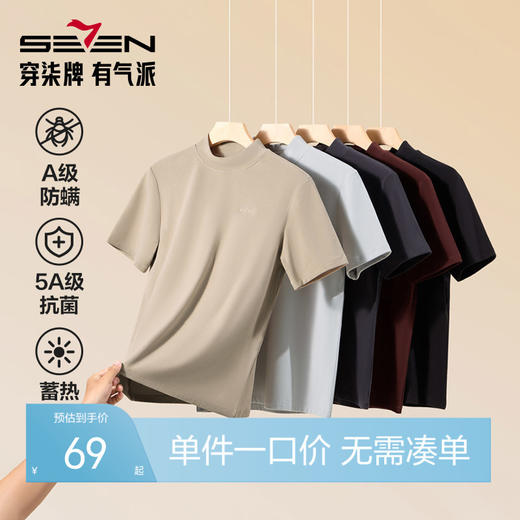 柒牌男士短袖保暖内衣2024秋季新款发热抗菌双面磨毛休闲百搭上衣	127F70030 商品图0