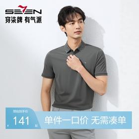 【领子提花】柒牌短袖POLO衫男夏季薄款弹力舒适字母提花翻领上衣128T71170