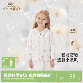 【商场同款】英氏童装软轻薄防晒外套春夏透气UPF50+儿童防晒衣