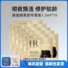 【保税仓】HR赫莲娜活颜修复舒缓面霜 1.5ml*10片 商品缩略图0