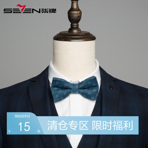 【特价】柒牌领结男式时尚礼服纯色印花领结男士英伦韩版领结正装男装配饰	117F72020 商品图0