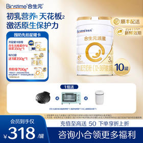 【10罐】合生元派星幼儿配方奶粉-3段800g*10