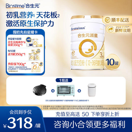 【10罐】合生元派星幼儿配方奶粉-3段800g*10 商品图0