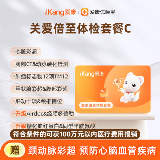 爱康国宾 关爱倍至体检套餐C 商品图0