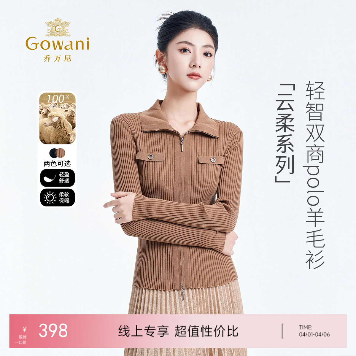 【100%绵羊毛】乔万尼新品复古拉链设计翻领竖纹显瘦百搭羊毛衫ED4M806