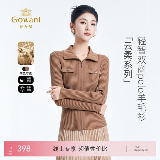 【100%绵羊毛】乔万尼新品复古拉链设计翻领竖纹显瘦百搭羊毛衫ED4M806 商品图0