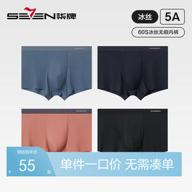 【礼盒3条装】柒牌薄弹无痕60支男士平角内裤5A抗菌快速消臭凉感冰丝	126F70140