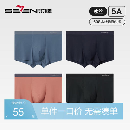 【礼盒3条装】柒牌薄弹无痕60支男士平角内裤5A抗菌快速消臭凉感冰丝	126F70140 商品图0