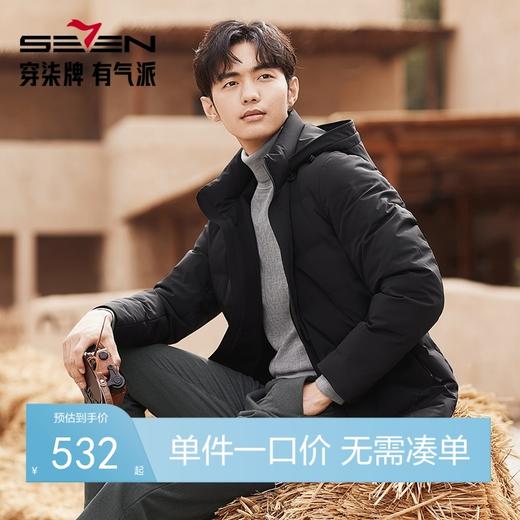 【白鸭绒】柒牌可卸连帽羽绒服男冬季新款休闲百搭保暖防寒厚外套	127E70620 商品图0